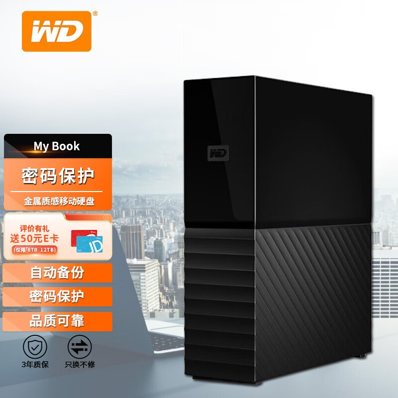 西部数据（WD） My Book移动硬盘 套装版 USB3.0桌面存储 3.5英寸大容量台式存储设备 【桌面存储】|数据仓库 12TB