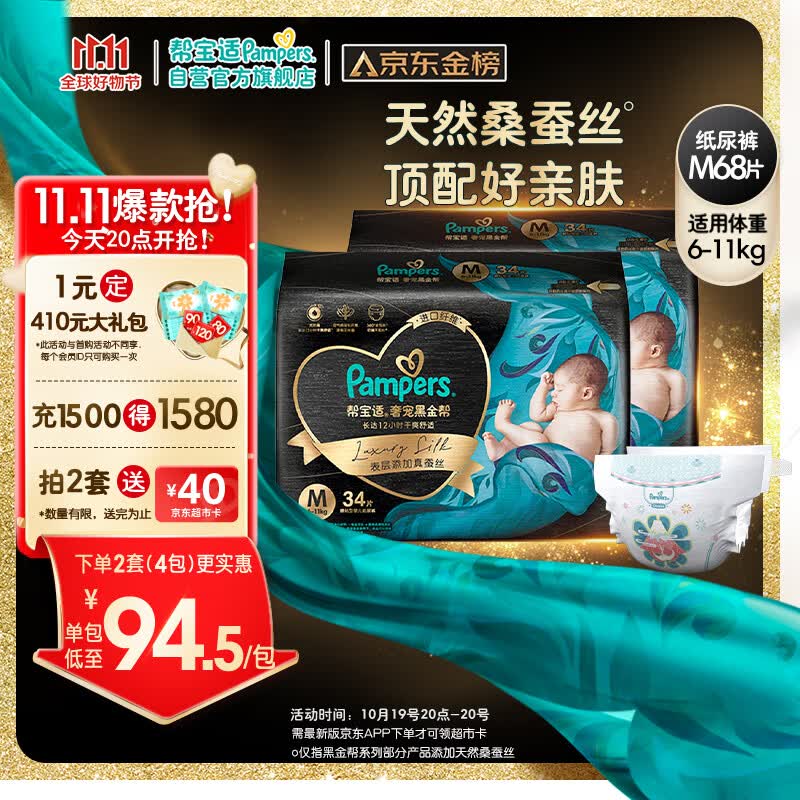 帮宝适黑金帮纸尿裤M68片(6-11kg)中码尿裤尿不湿蚕丝 超薄透气使用感如何?