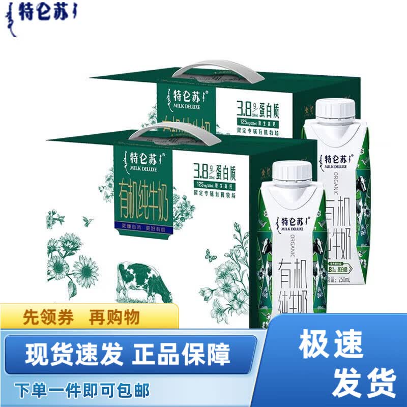 蒙牛特仑苏有机纯牛奶梦幻盖整箱营养早餐奶250ml*10盒中秋 两提怎么看?