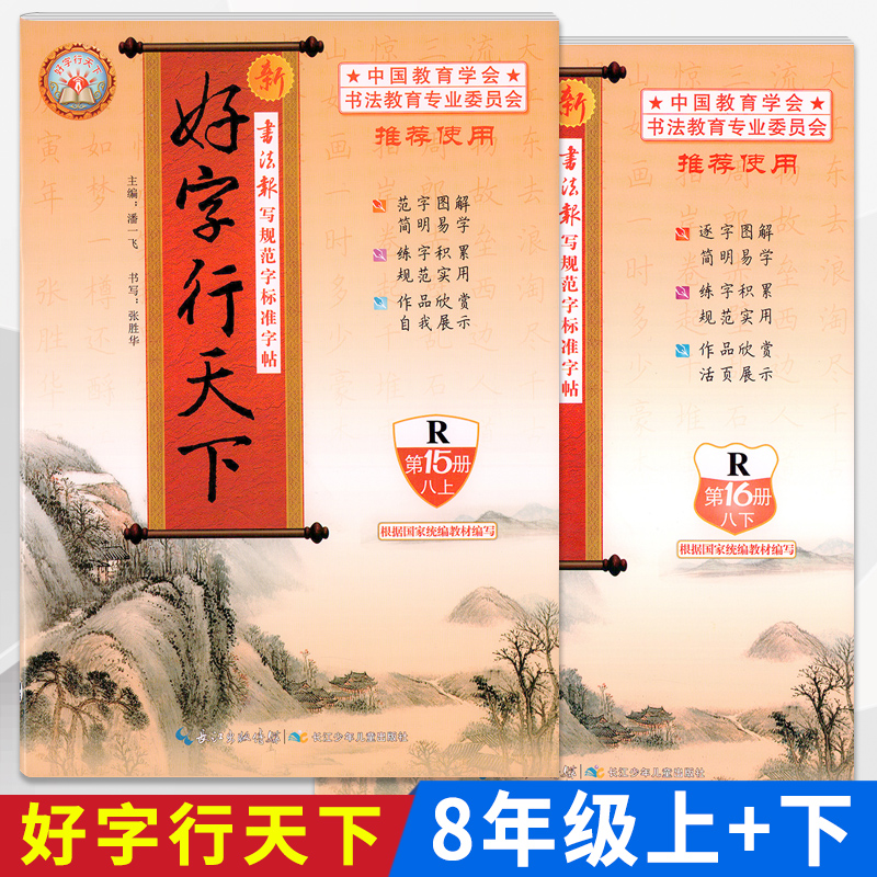 版初二语文字帖初中生书法练字字帖硬笔楷书描红临摹钢笔规范字字帖