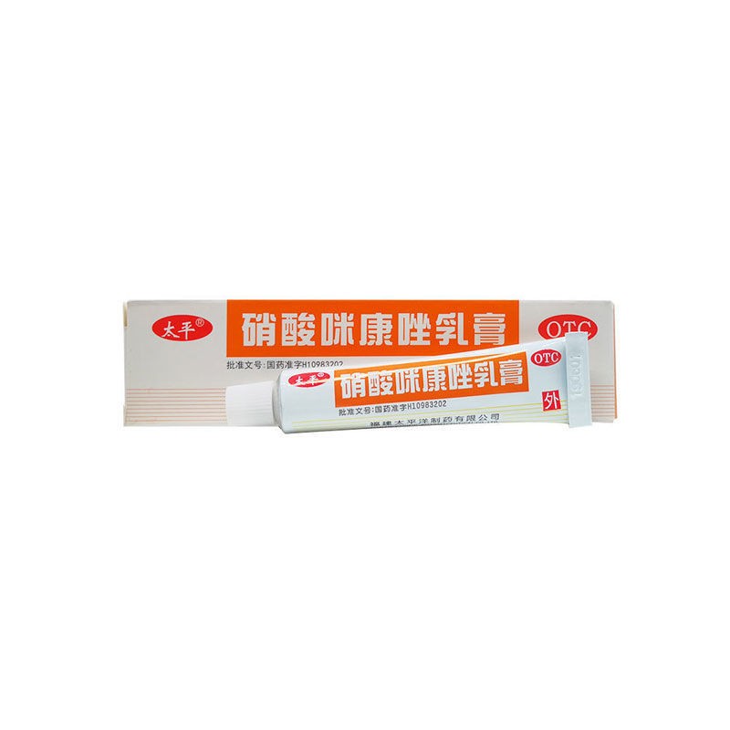 太平 硝酸咪康唑乳膏10g软膏 去脚气真菌感染药 治脚痒手足体股癣 1