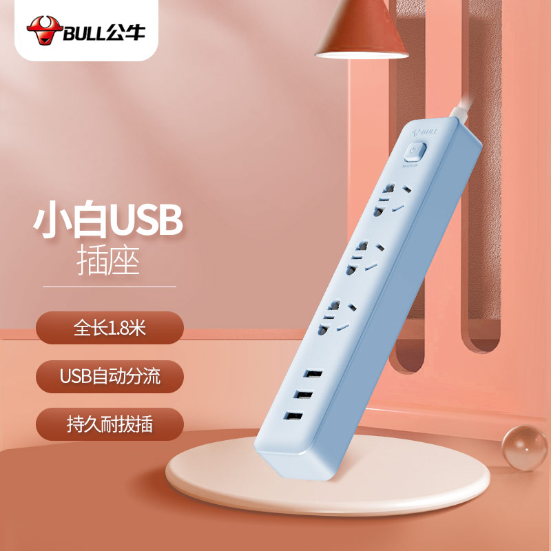 公牛（BULL）晴空蓝新国标小白USB插座 插线板/插排/排插/拖线板 3usb接口+3孔全长1.8米GN-B403UB