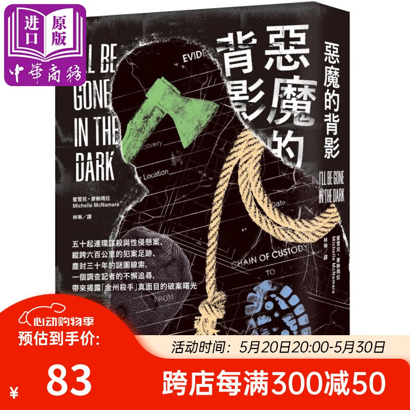 恶魔的背影 港台原版 michelle mcnamara 脸谱 金州杀手