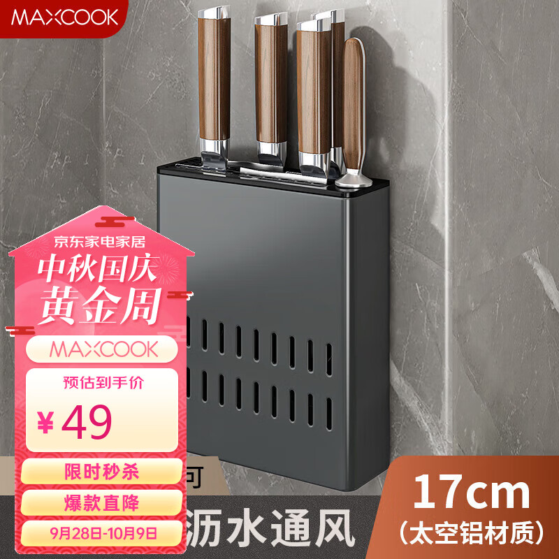 美厨（maxcook）刀架刀座 免打孔厨房置物架 太空铝菜刀架刀座挂架 MCZW8398使用感如何?