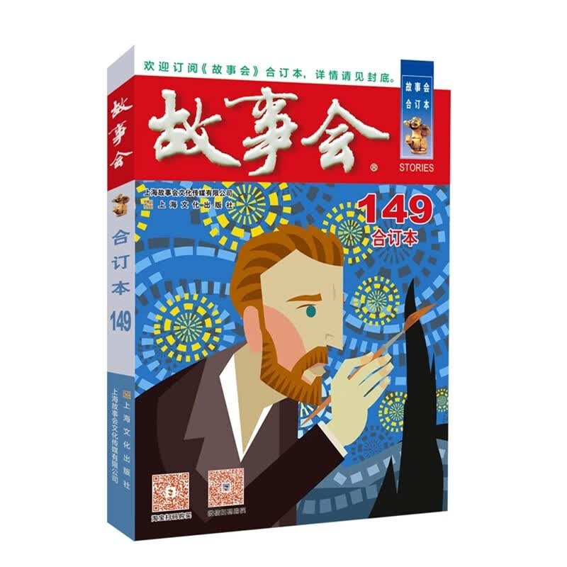 【单本包邮】2022-23-24-25年故事会全集 合订本 故事会文摘 期刊杂志 故事会杂志通俗文学杂志 2023年《故事会》合订本.149期