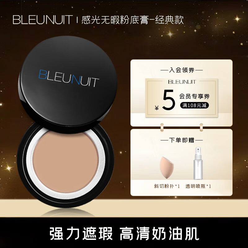 使用点评深蓝彩妆（BLEUNUIT）粉底膏是不是真的啊，用了一个月真相分享