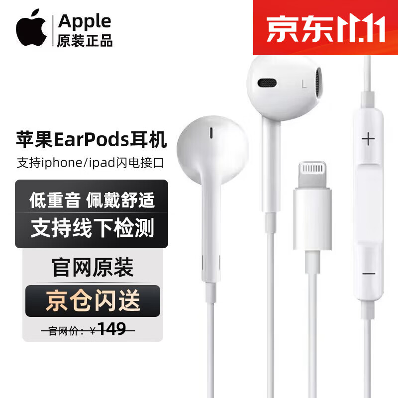 Apple苹果耳机有线原装扁口earpods入耳式iPhone14/13/12/11/手机耳机苹果14/13/12/xLightning扁头耳机 苹果原装耳机【扁口通用】