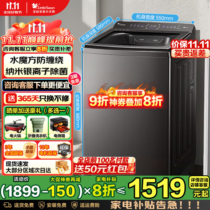 小天鹅（LittleSwan）小乌梅2.0波轮洗衣机全自动 家用10公斤 水魔方除菌螨 直驱变频 家电国家补贴20%洗衣机 以旧换新  轻奢版 TB10VE20D 双重抗菌+羽绒服焕新洗