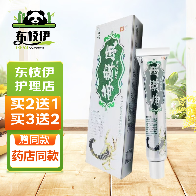 众好毒藓癣康草本抑菌乳膏皮肤外用软膏  手脚大腿内侧脱皮身体湿痒瘙