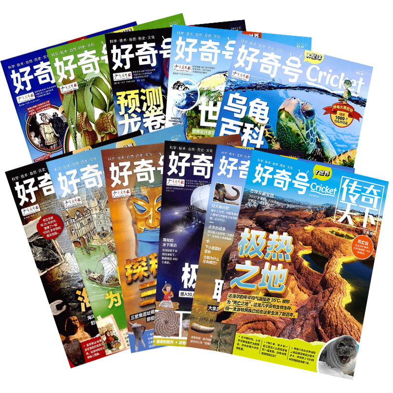 杂志铺推荐:好奇号杂志2022年1-10月期10期打包