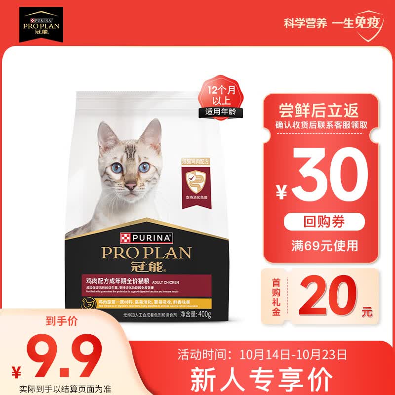 冠能（PRO PLAN）猫粮成猫鸡肉味400g 挑嘴美毛使用感如何?