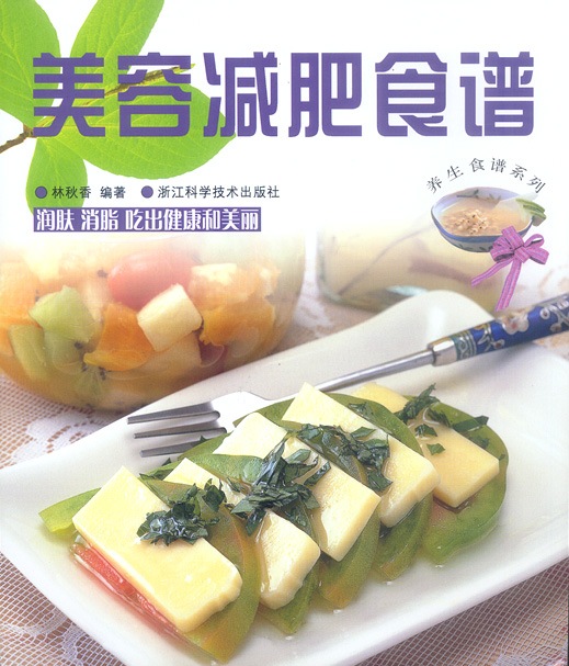 美容食谱(24开)平装本2002年 林秋香【正版书籍,畅读优品】