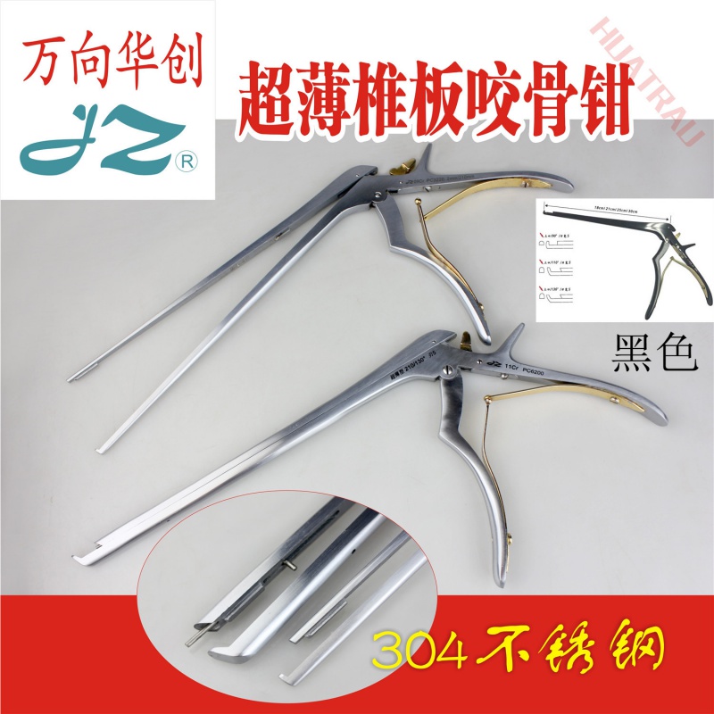 金钟骨科器械 医用 黑色 椎板咬骨钳 脊柱腰椎椎体 枪式骨剪 这个不退