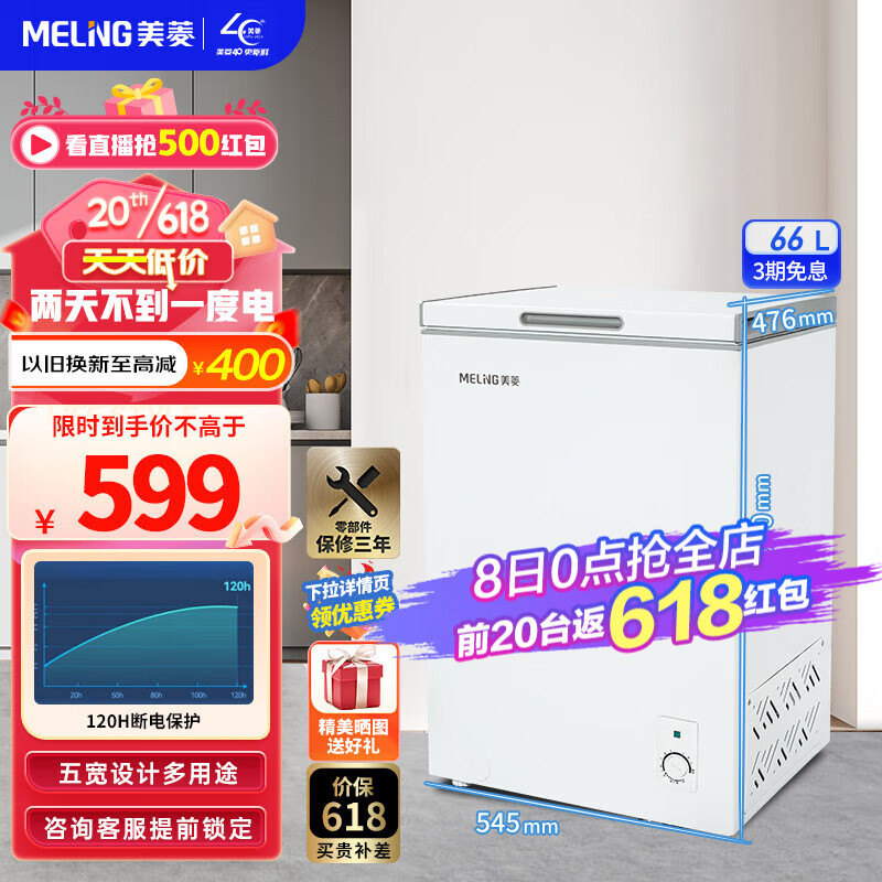 美菱MeiLing66升家用小型单温卧式顶开门冰柜 节能省电冷藏冷冻保鲜母乳小占地冷柜 多档调温可商用迷你冷柜 BC/BD-66DTX白色