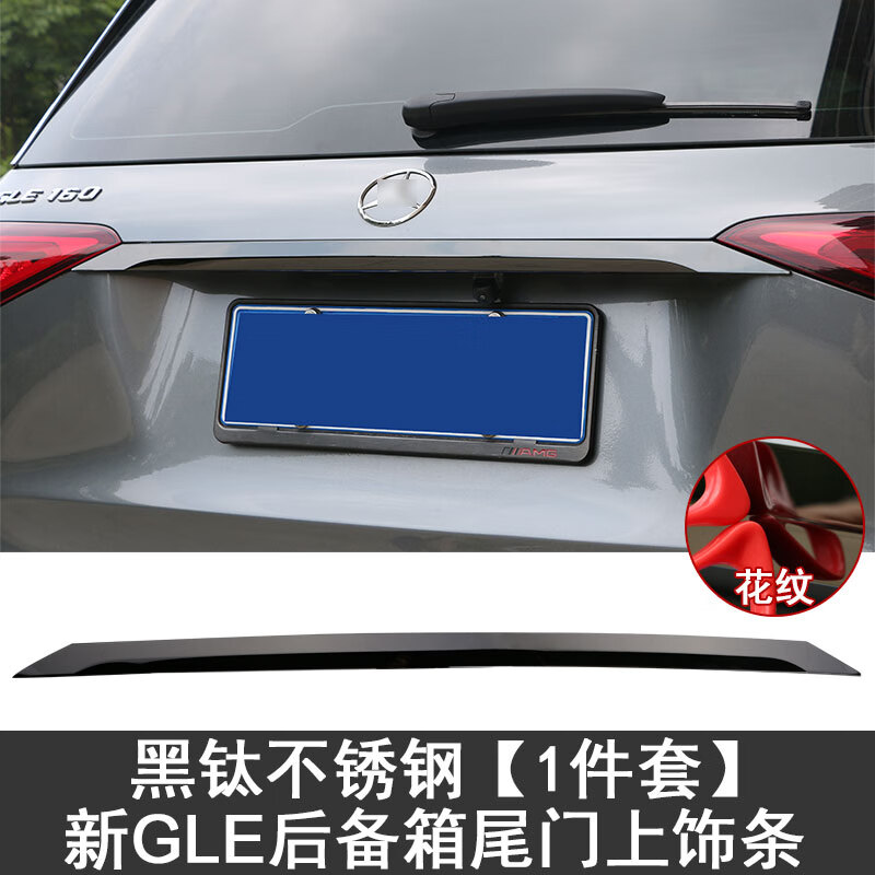 改装尾门黑武士装饰条 gle450后备箱碳纤维后饰条 新gle尾门上饰条黑