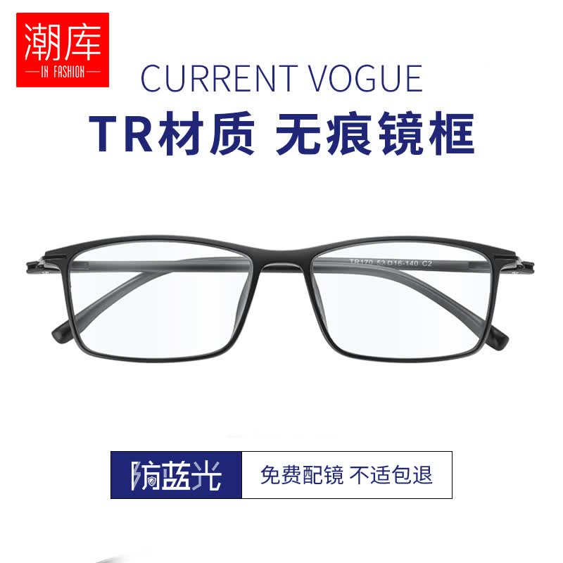 潮库 TR90近视眼镜男女款防蓝光辐射电脑手机护目超轻框架M170 砂黑 配1.61防蓝光0-800度使用感如何?