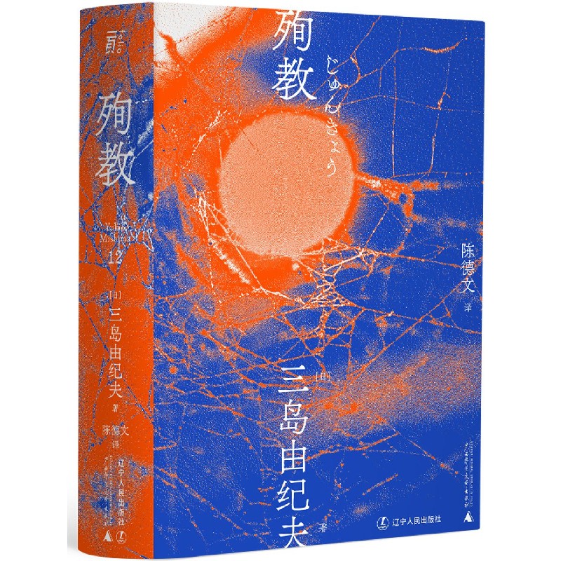 殉教