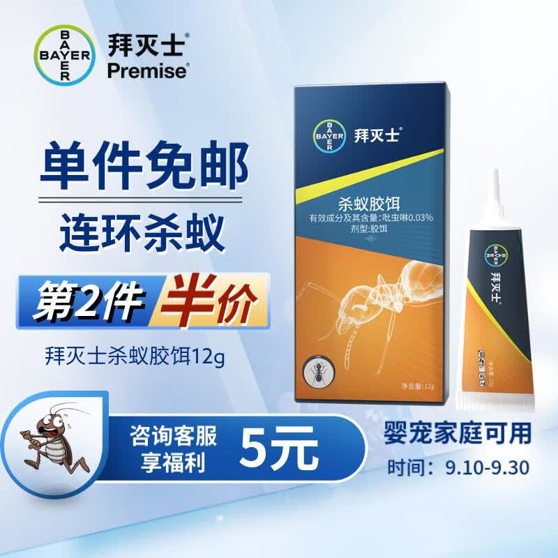 拜耳拜灭士蚂蚁药灭蚂蚁杀虫剂一窝端全窝连环杀进口家用杀蚁胶饵12g怎么样,好用不?