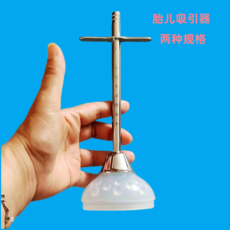 医用胎儿吸引器胎头吸引器硅胶吸引胎儿头拉出妇产科助产器械 55mm