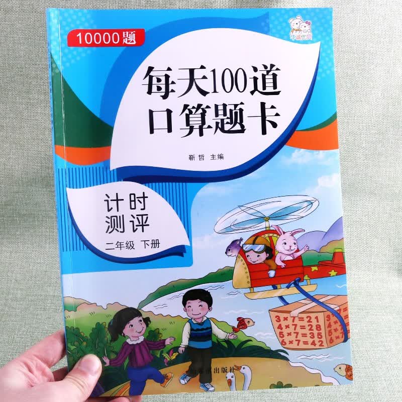 每天100道全横式口算题卡一二年级上下册数学计时闯关口算心算速算天天练100以内加减法混合运算小学生数学辅导书 计时闯关二下
