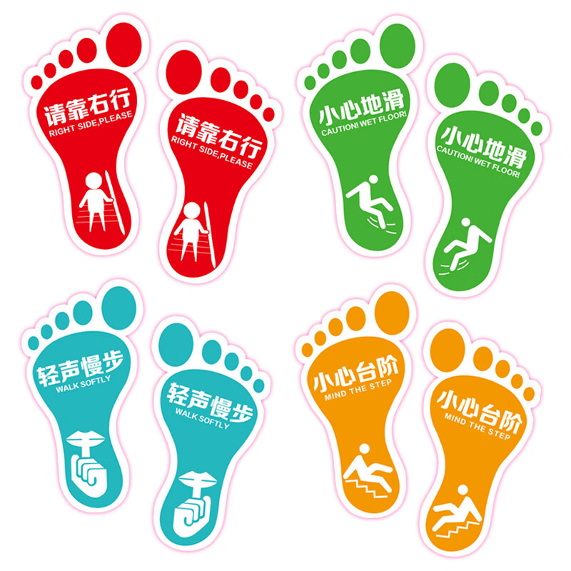幼儿园学校脚印地贴定制印刷防水耐磨小脚丫楼梯小心台阶贴指示 (请