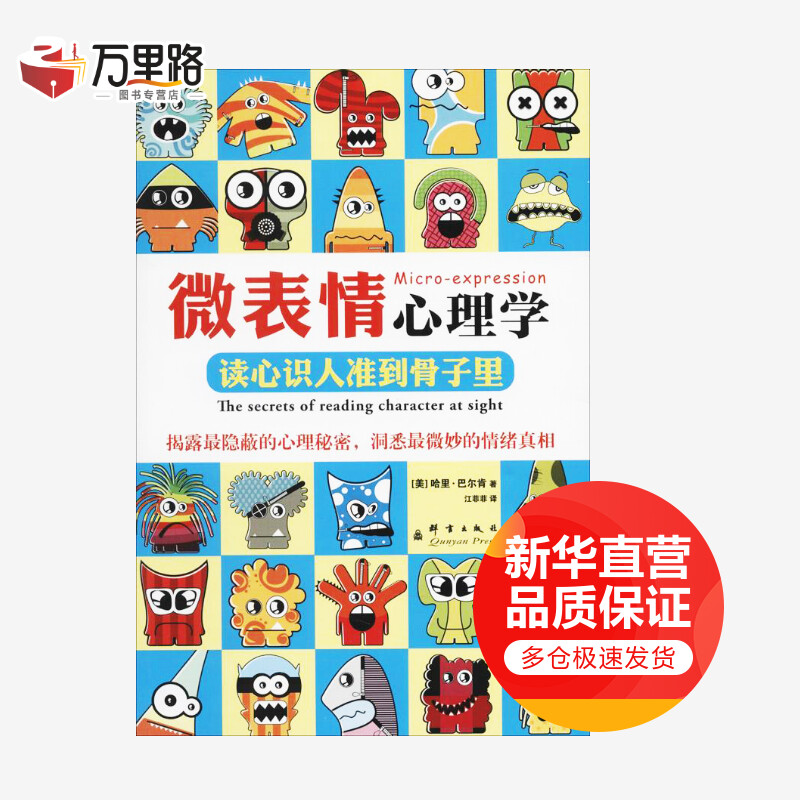 微表情心理学
