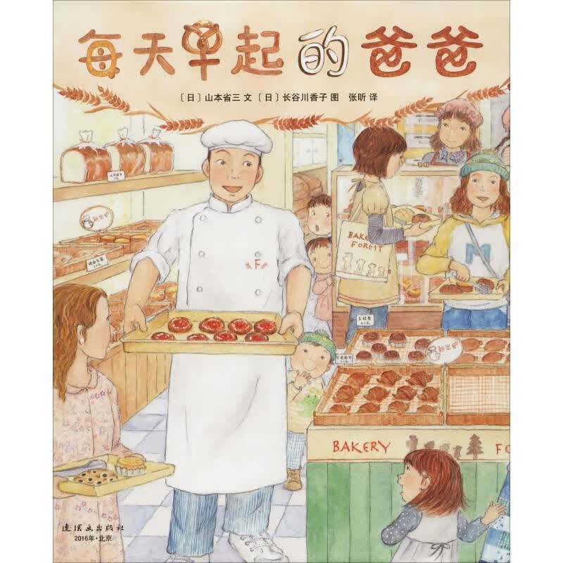 每天早起的爸爸【正版好书，下单速发】