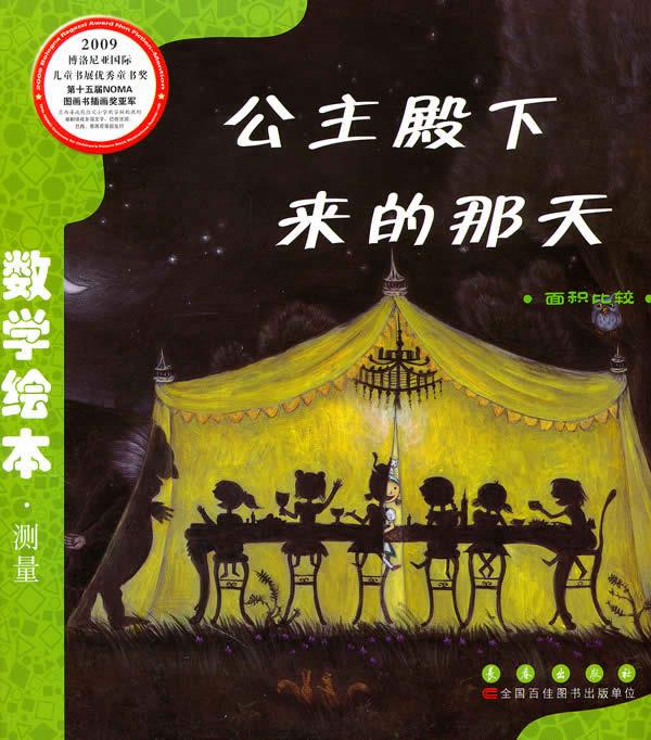 公主殿下来的那天 (刘永昭 著,林胡颖 译)