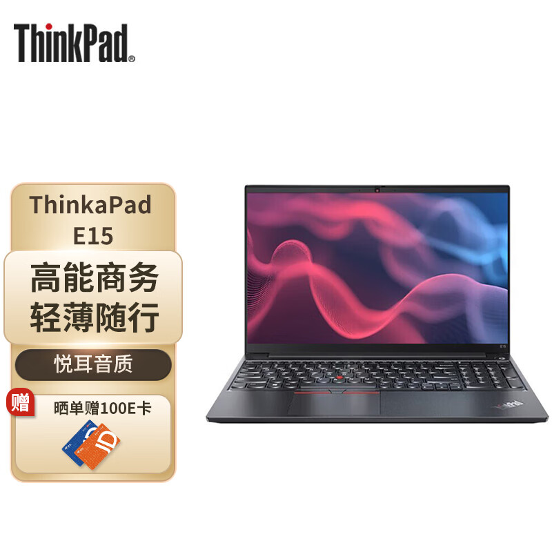 联想（Lenovo)ThinkPad E15 15.6英寸笔记本电脑 i5-1135G7/8G/512G SSD/FHD/2G独显/win11 黑色 含包鼠