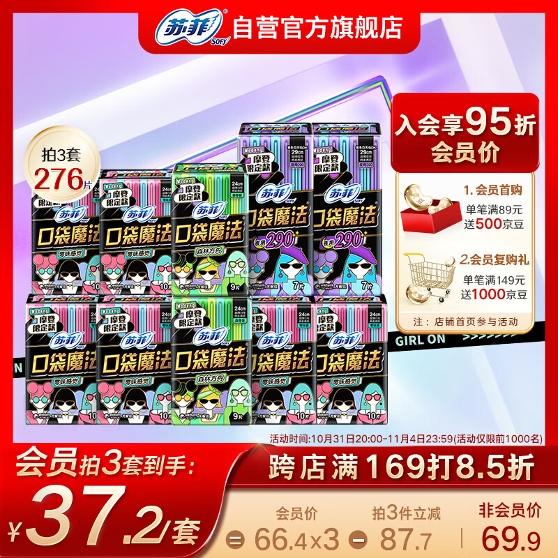 苏菲口袋魔法摩登限定超值姨妈卫生巾组合92片（日用78片+夜用14片）高性价比高么？
