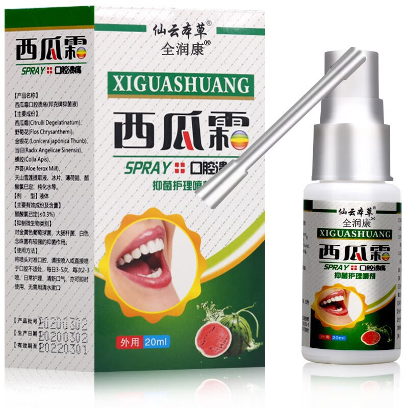全润康西瓜霜口腔溃疡抑菌护理喷剂20ml口腔清洁咽喉爽喷剂 买3囎1盒