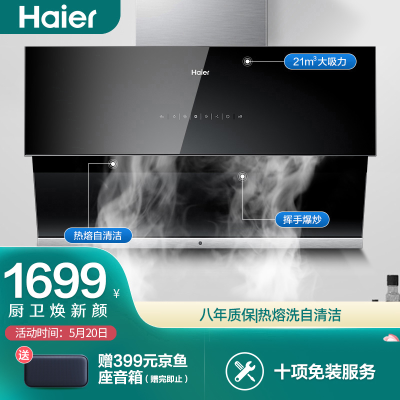 海尔（Haier）油烟机 E900C11S 热熔洗自清洁 挥手爆炒21大吸力 侧吸油烟机