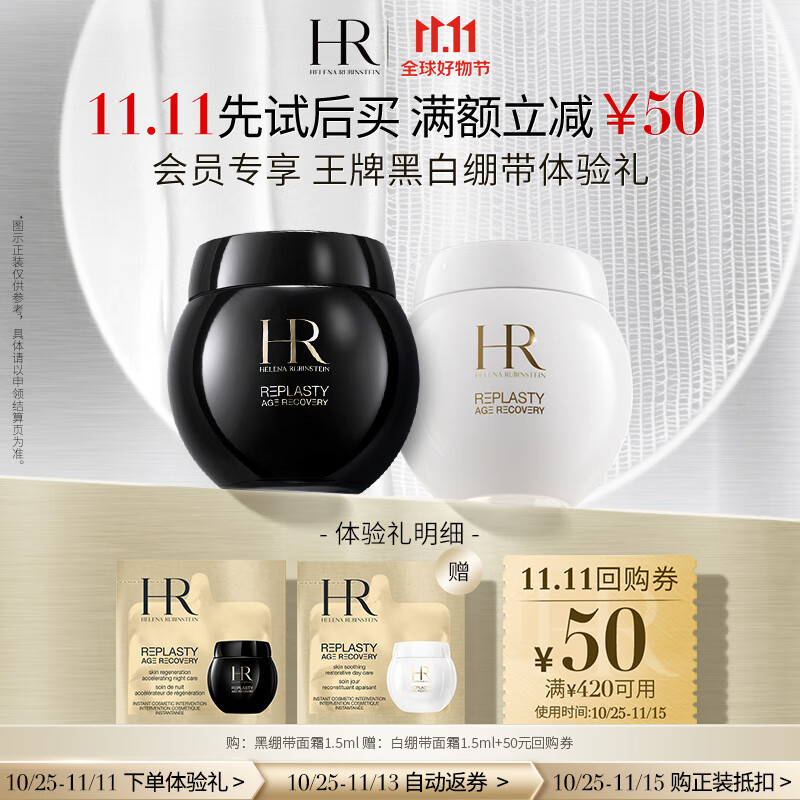 赫莲娜HR滋润修护套组活颜修护舒缓滋养晚霜 1.5ml单片（非卖品）怎么样,好用不?