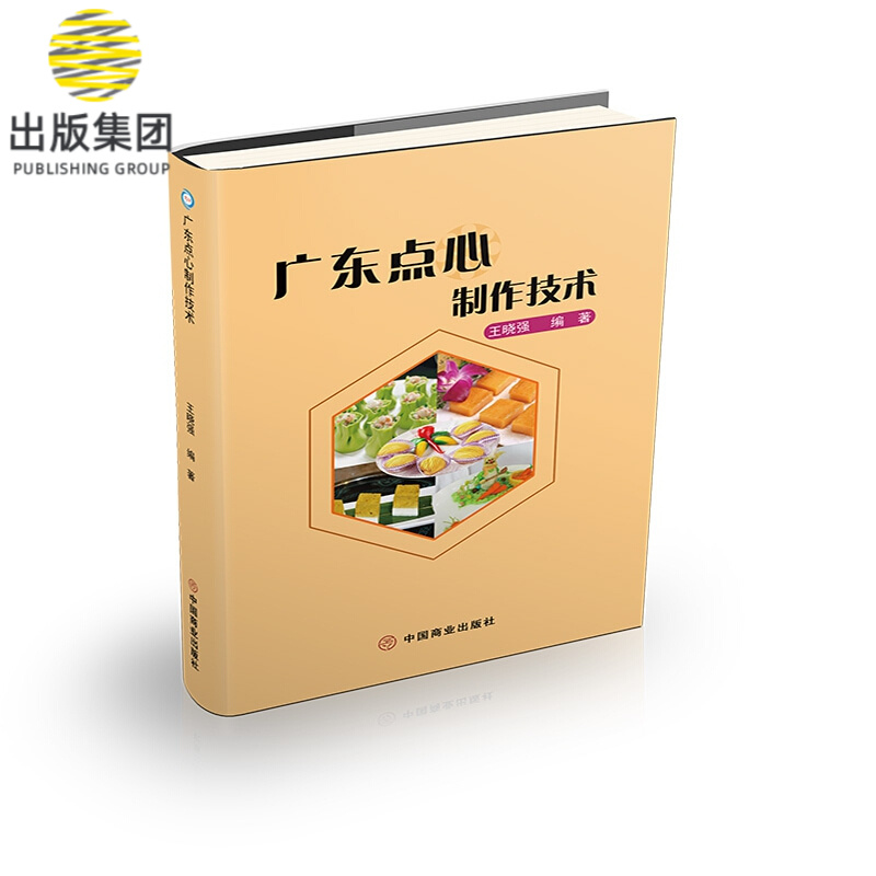 广东点心制作技术
