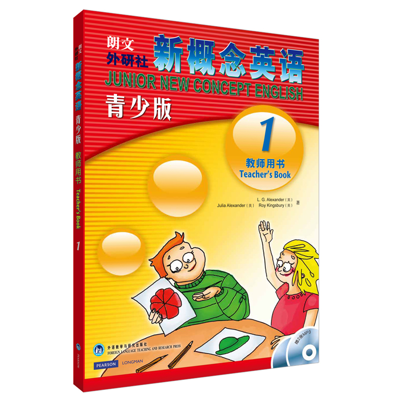 新概念英语青少版教师用书1(配光盘)