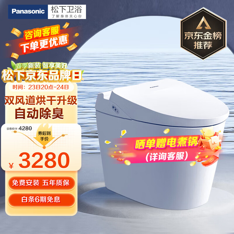 松下（Panasonic） 智能马桶一体机 多功能座便器 感应冲水 超薄设计 大白船系列 【双风速干 自动除臭】2667 305mm