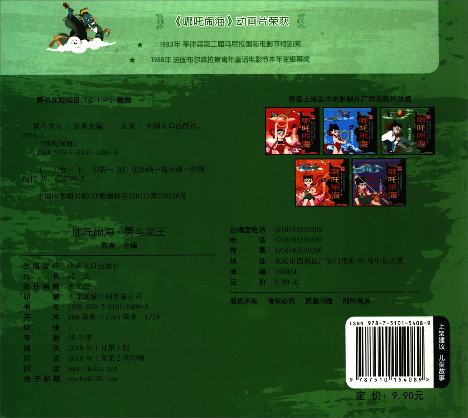 哪吒闹海3：勇斗龙王