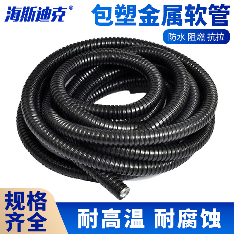 海斯迪克 HKHE-014 包塑金属软管 电线电缆套管 包塑防水阻燃穿线管 内径Φ25mm*100m