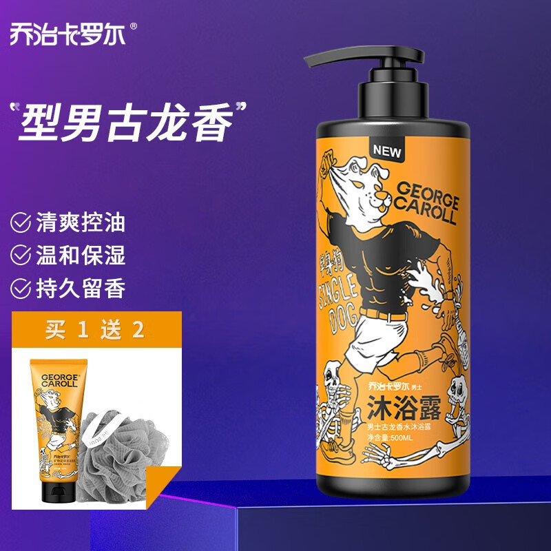 乔治卡罗尔沐浴露男士清爽控油香氛持久留香滋润保湿沐浴乳液后背洗沐浴露 【古龙香】500ml沐浴露