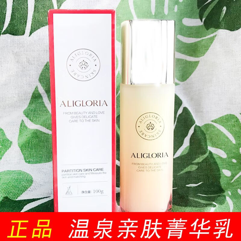 lism艾丽嘉兰温泉亲肤菁华乳液80ml保湿补水减小细纹滋润美容院 菁华
