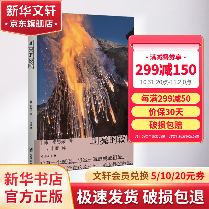 明亮的夜晚 图书怎么样,好用不?