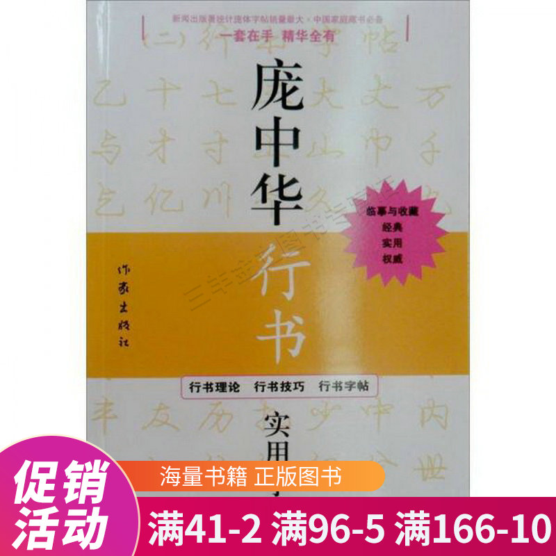 庞中华行书实用字帖