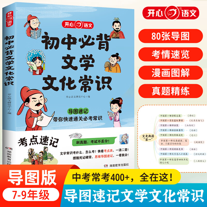 初中必背文学文化常识2023版文学常识积累大全通用版中国文学文化常识阅读文言文全解完全解读语文基础知识手册古诗词诗文一本全 红色