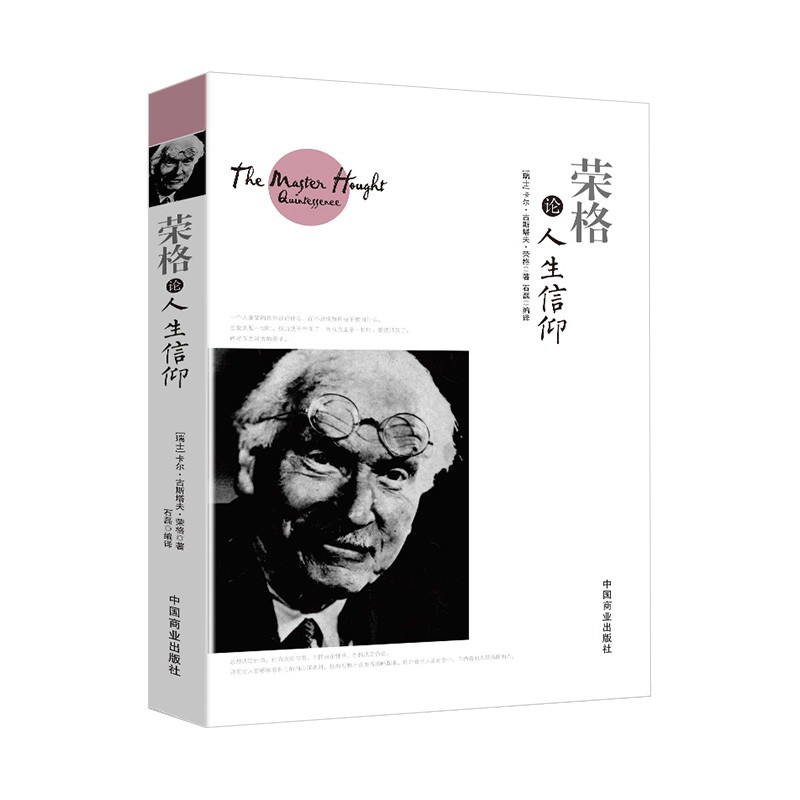 【百元神劵】荣格论人生信仰 积向上的人生价值观 励志成功书籍