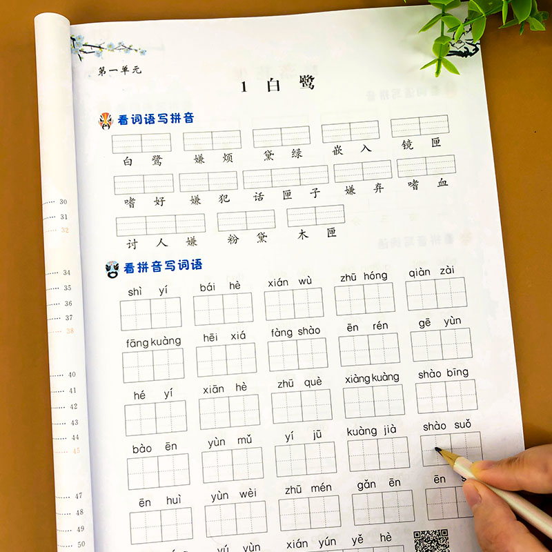 五年级上册语文看拼音写词语生字注音人教版小学语文书教材同步练习册