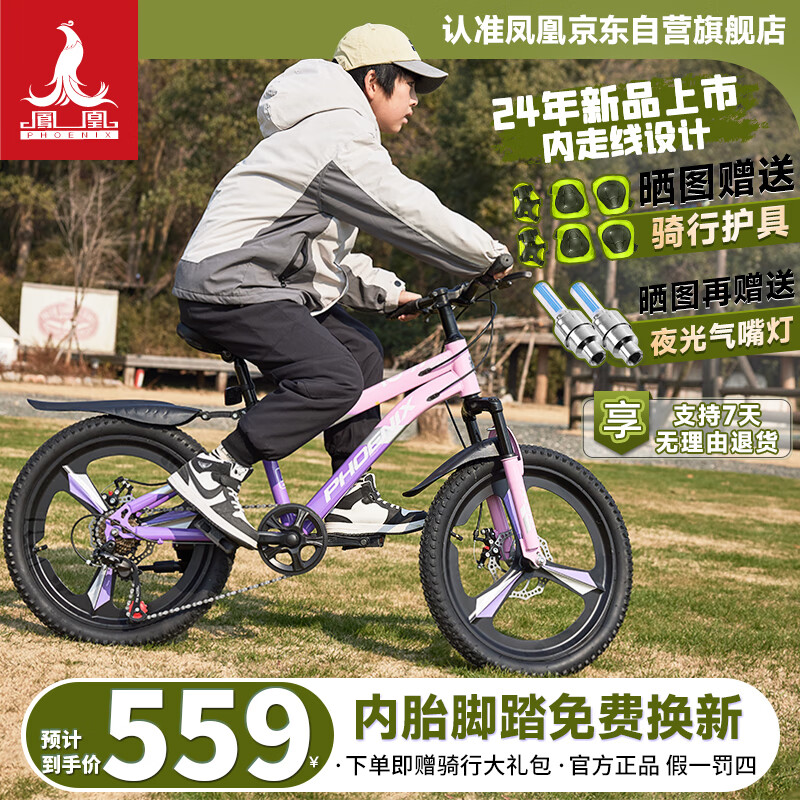 PHOENIX 凤凰 儿童自行车山地碟刹越野城市变速单车星辰 22寸7速一体轮粉紫