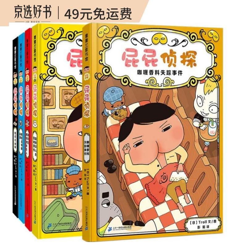 屁屁侦探第一辑+番外（精装全5册）3-6岁蒲蒲兰绘本桥梁书培养孩子专注力观察力幽默感和成就感
