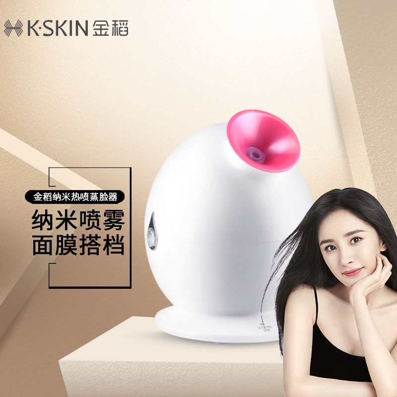 金稻（K-SKIN）美容器 蒸脸器 美容仪 热喷 补水仪 小巧Q版蒸脸仪 KD-233