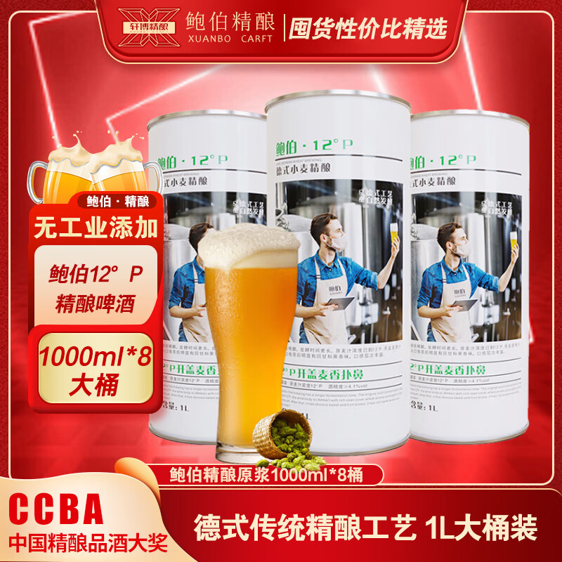鲍伯精酿原浆啤酒 1000ml*8大桶艾尔小麦扎啤白啤整箱装