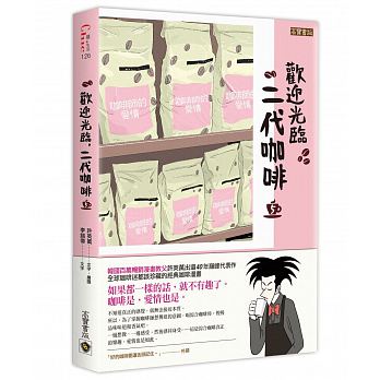 现货 欢迎光临，二代咖啡5 高宝
